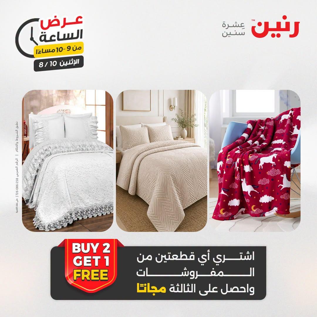 عروض رنين صفحة 12