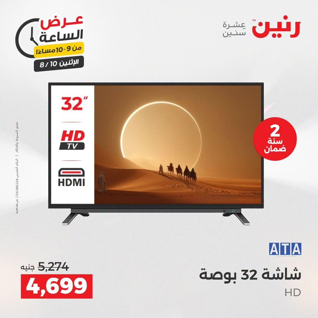 عروض رنين صفحة 13