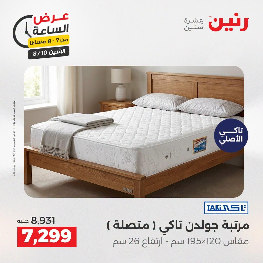 عروض رنين صفحة 16