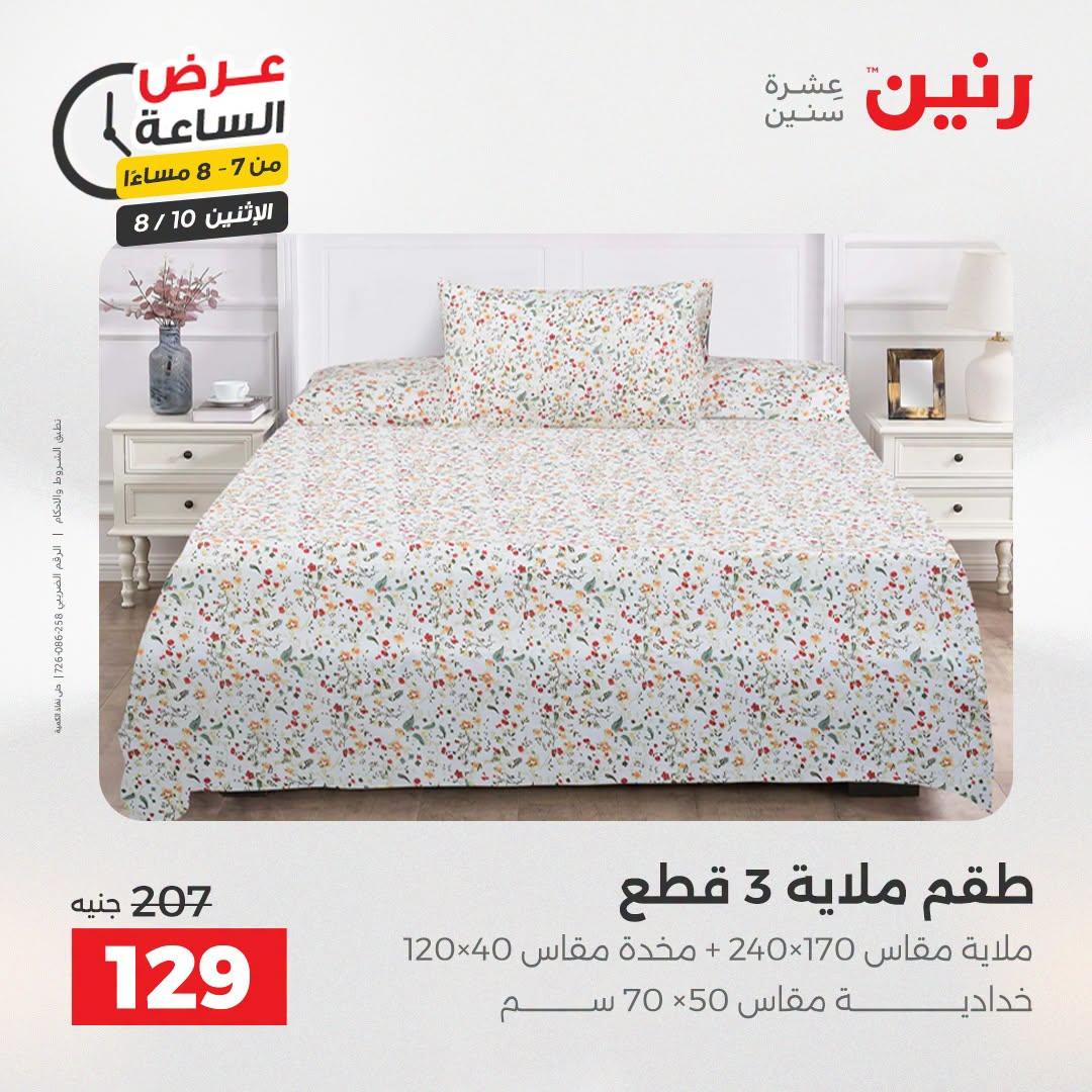 عروض رنين صفحة 17