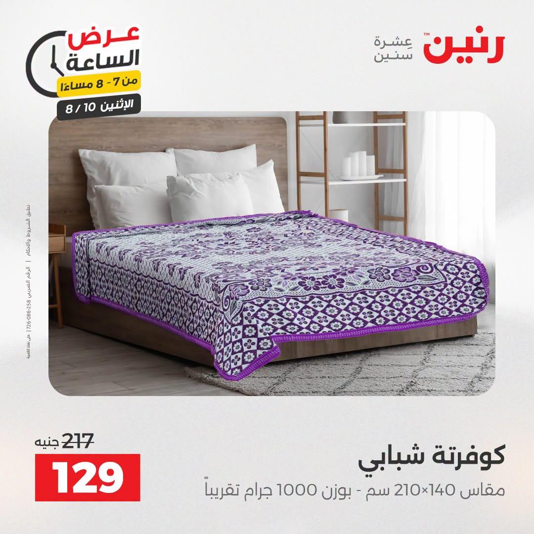عروض رنين صفحة 18