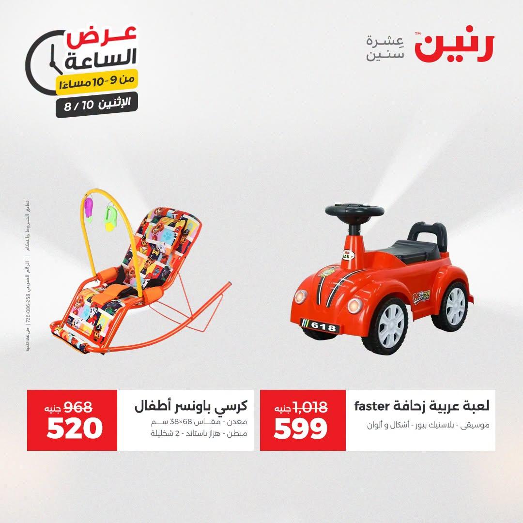 عروض رنين صفحة 2