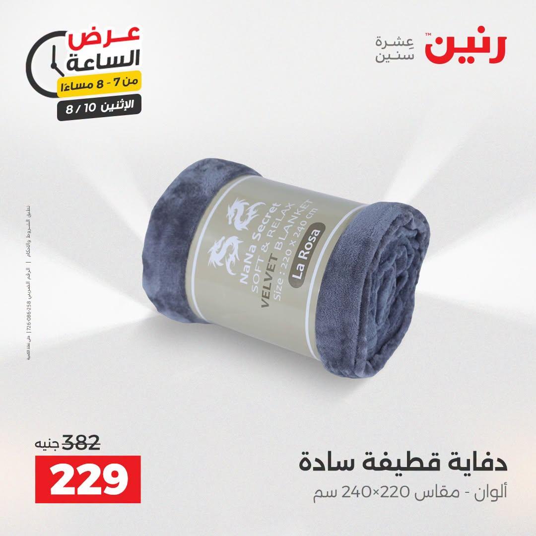 عروض رنين صفحة 20