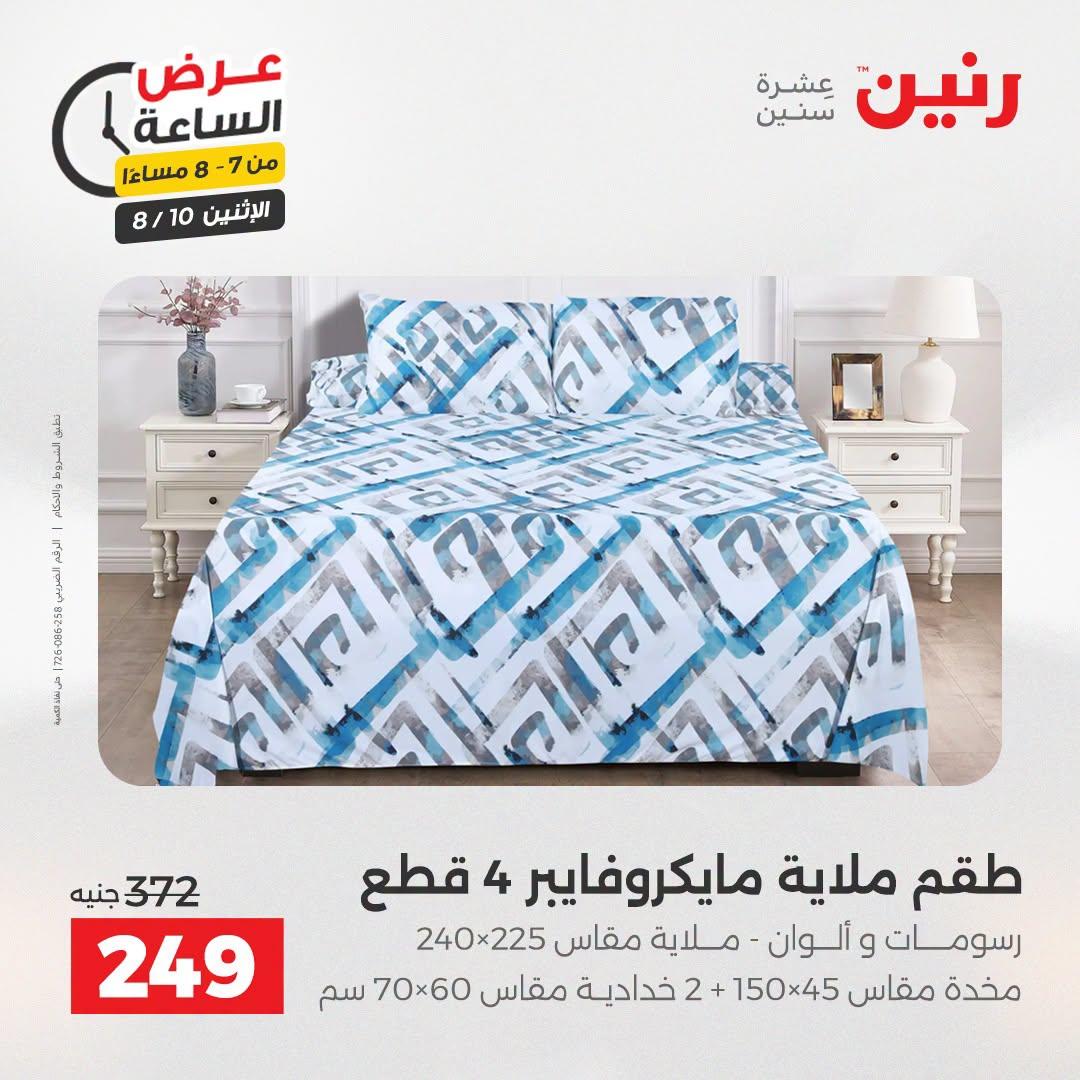 عروض رنين صفحة 21