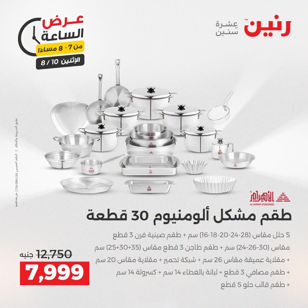 عروض رنين صفحة 23