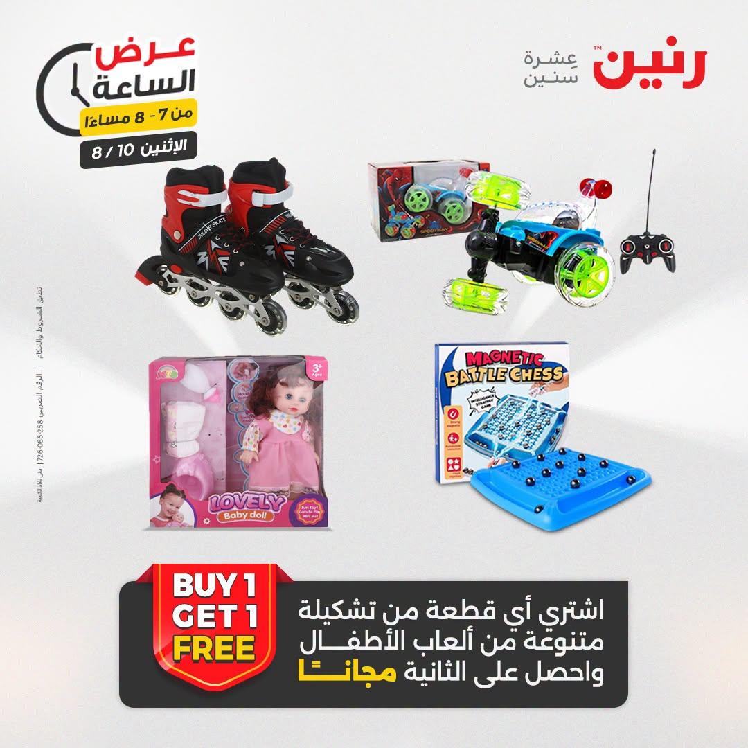 عروض رنين صفحة 24