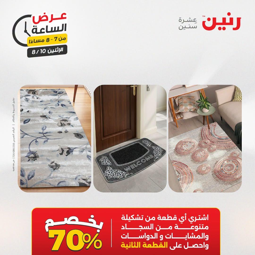 عروض رنين صفحة 25