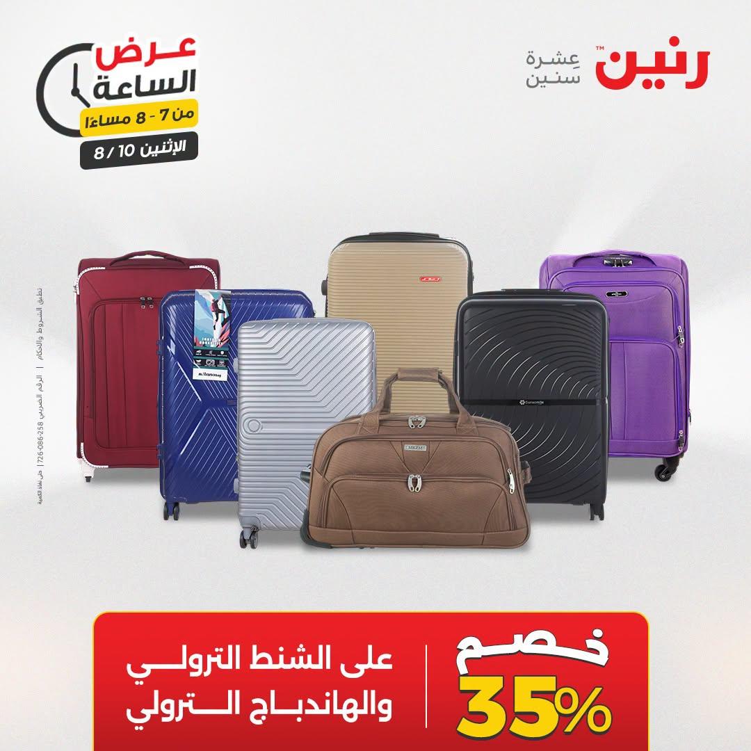 عروض رنين صفحة 27