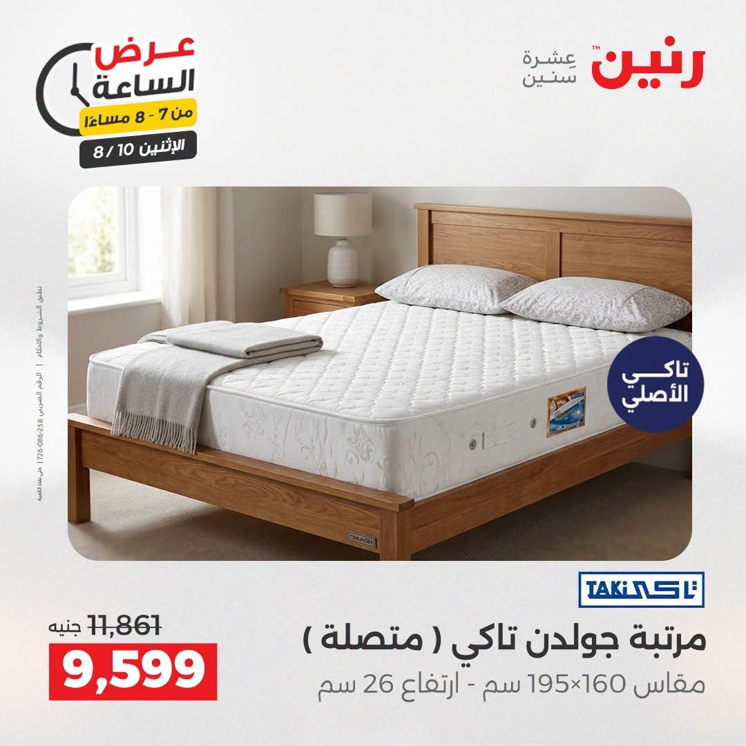 عروض رنين صفحة 28