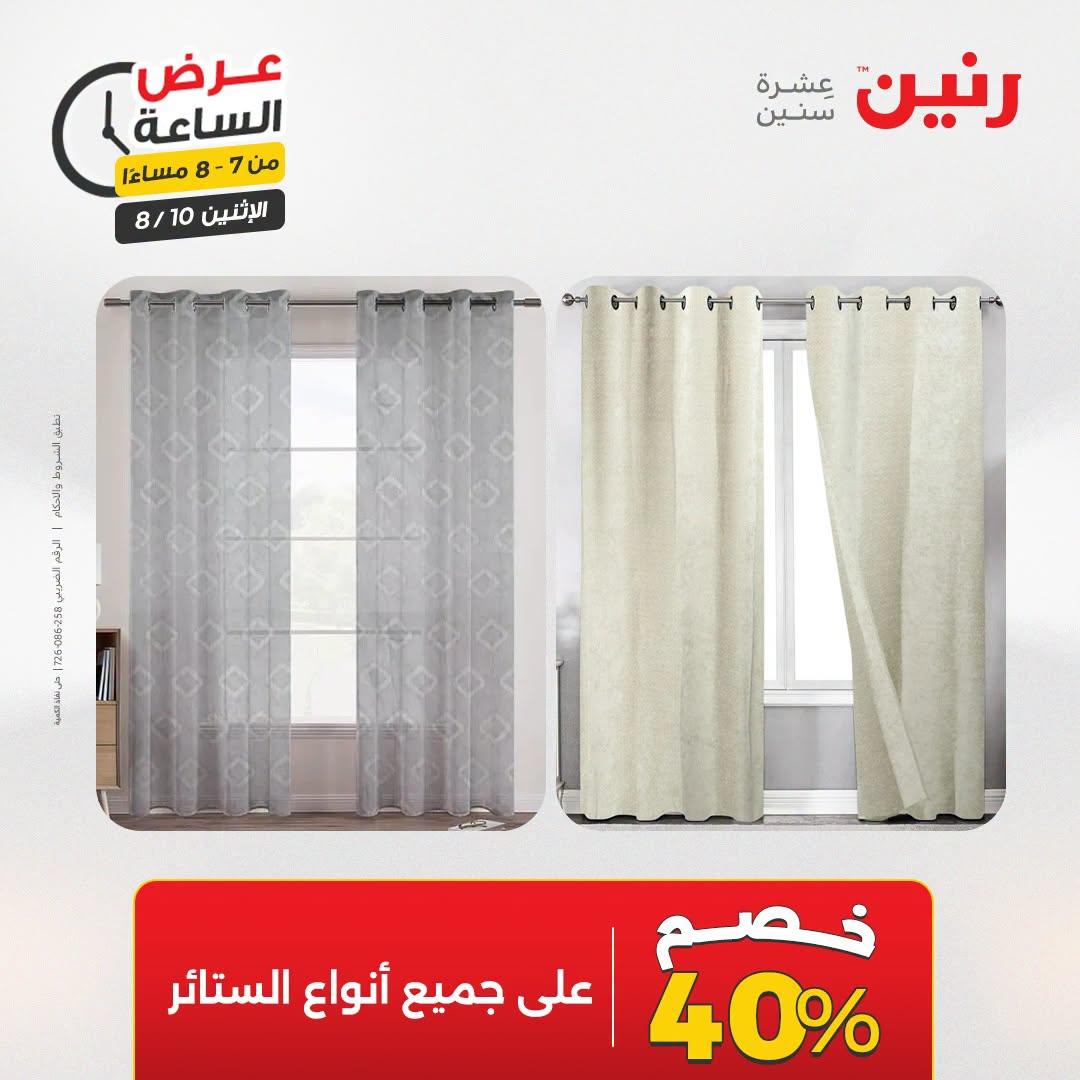 عروض رنين صفحة 29