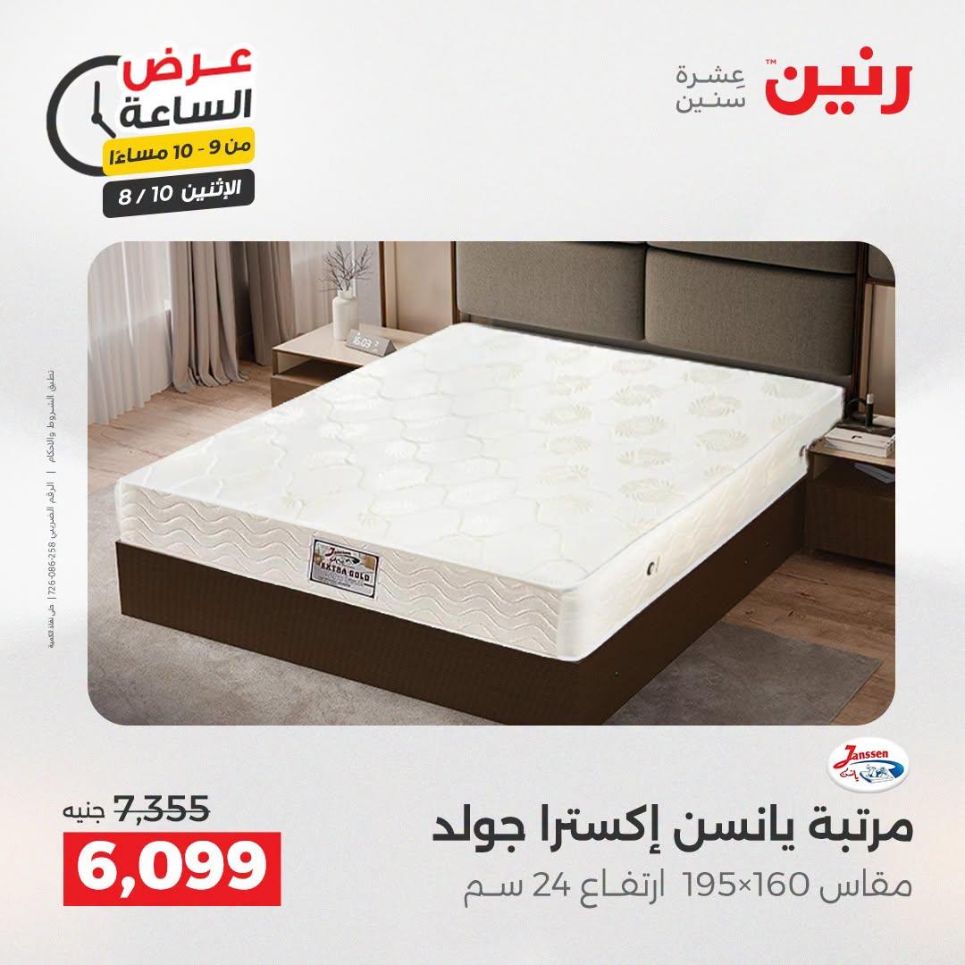 عروض رنين صفحة 3