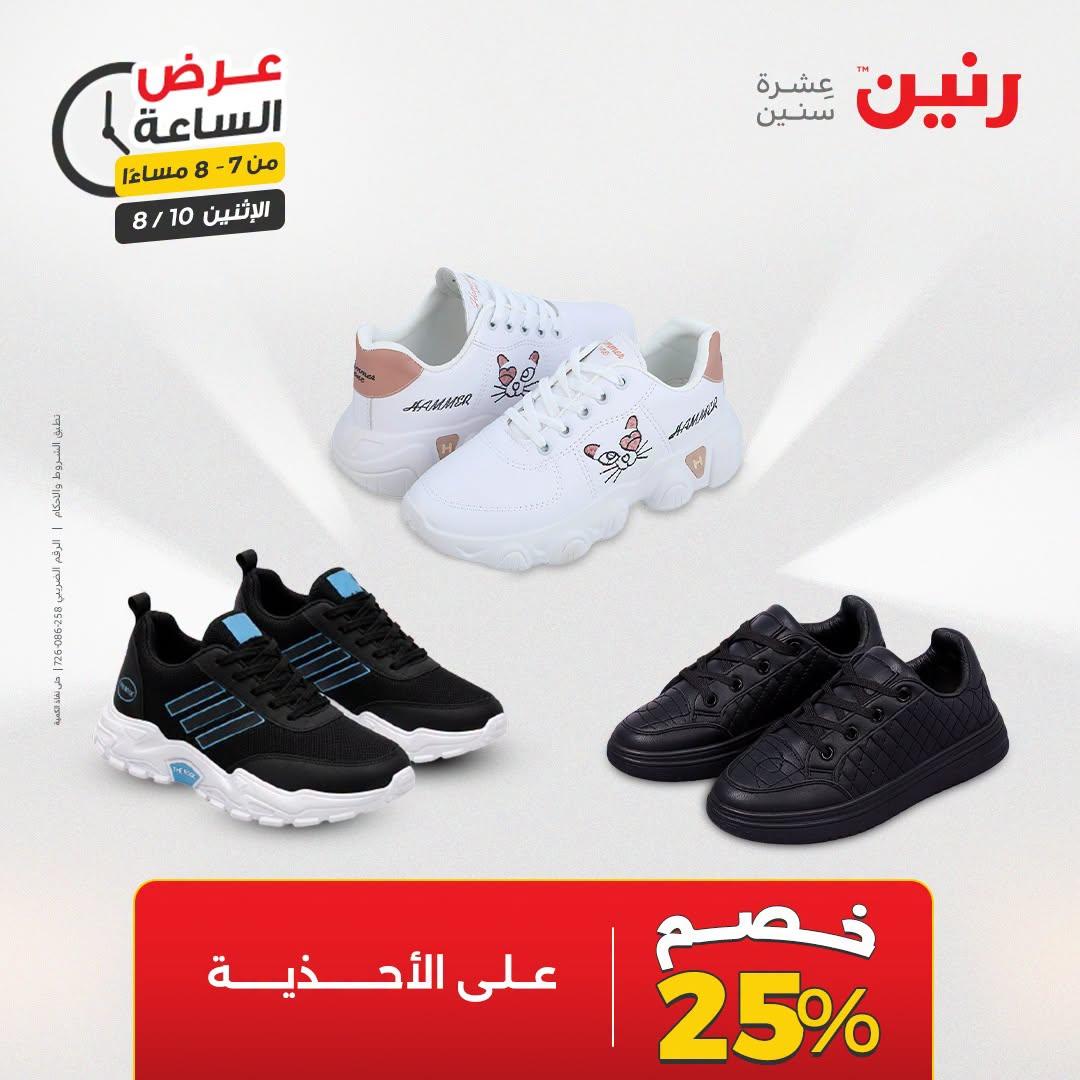 عروض رنين صفحة 30