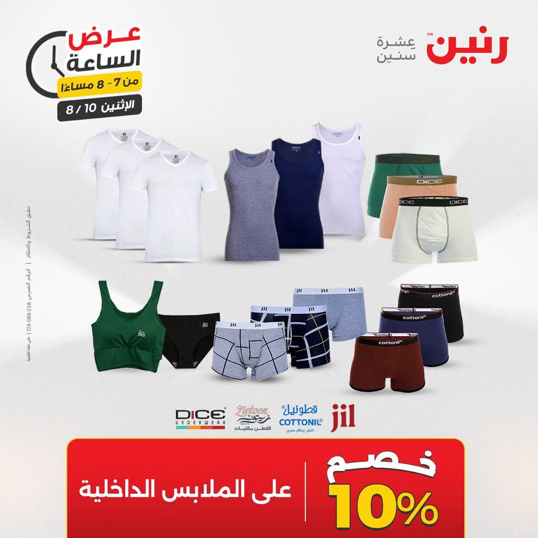 عروض رنين صفحة 31