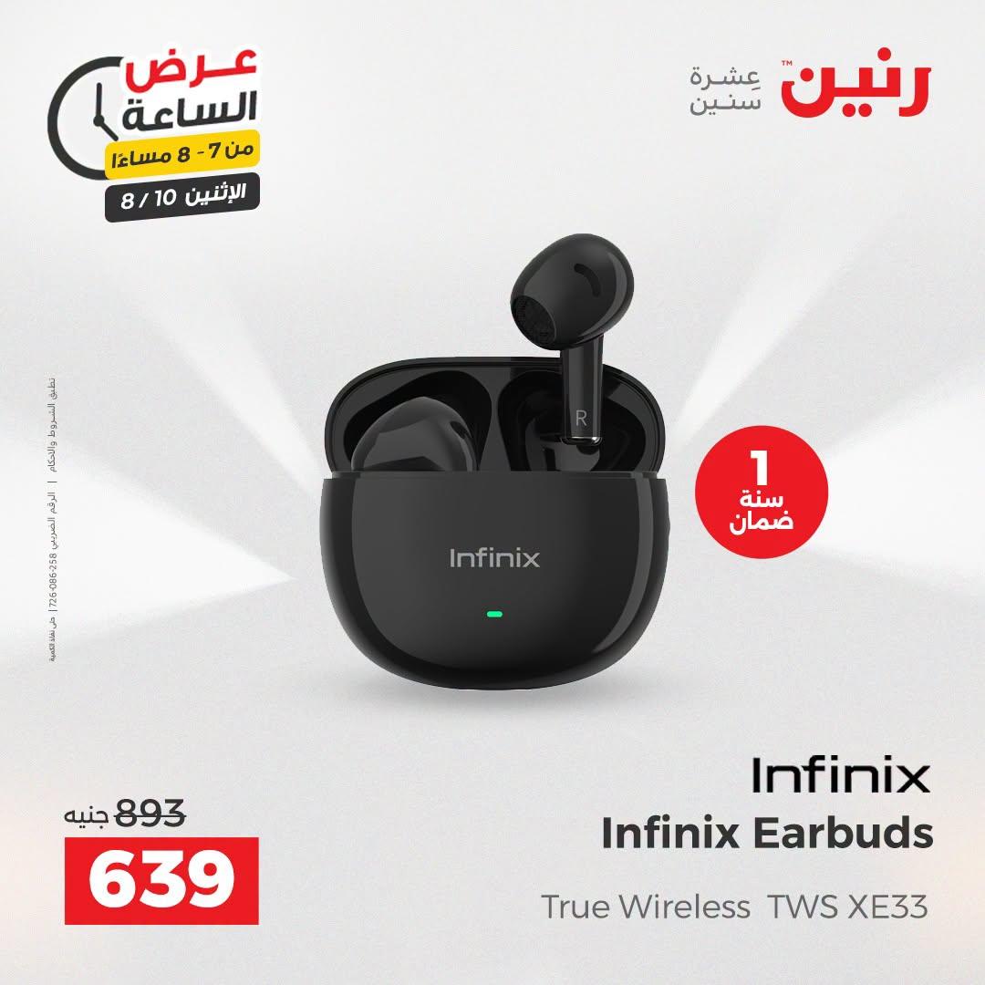 عروض رنين صفحة 32