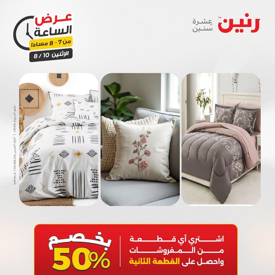 عروض رنين صفحة 33