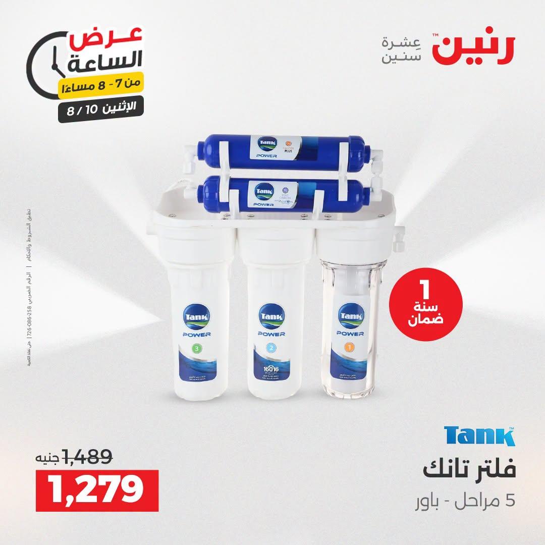 عروض رنين صفحة 34