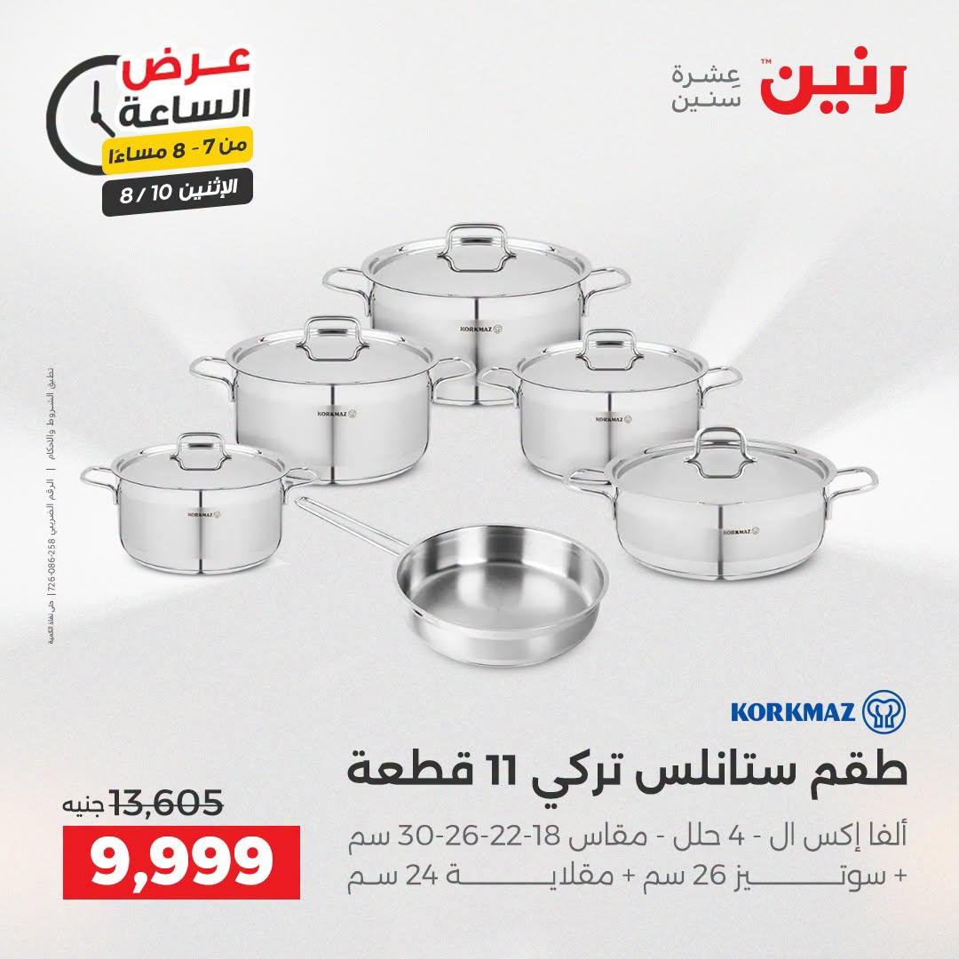 عروض رنين صفحة 35