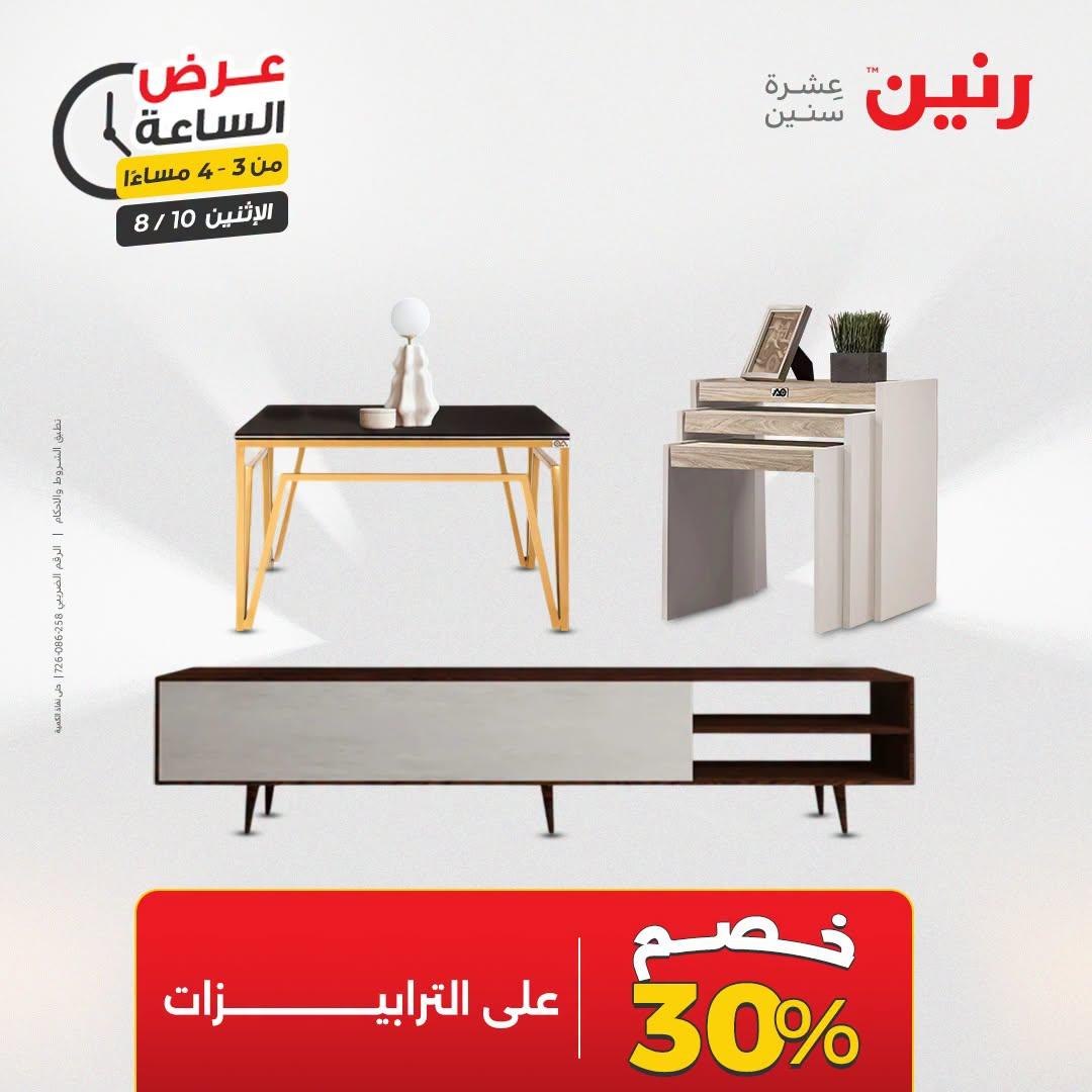 عروض رنين صفحة 37