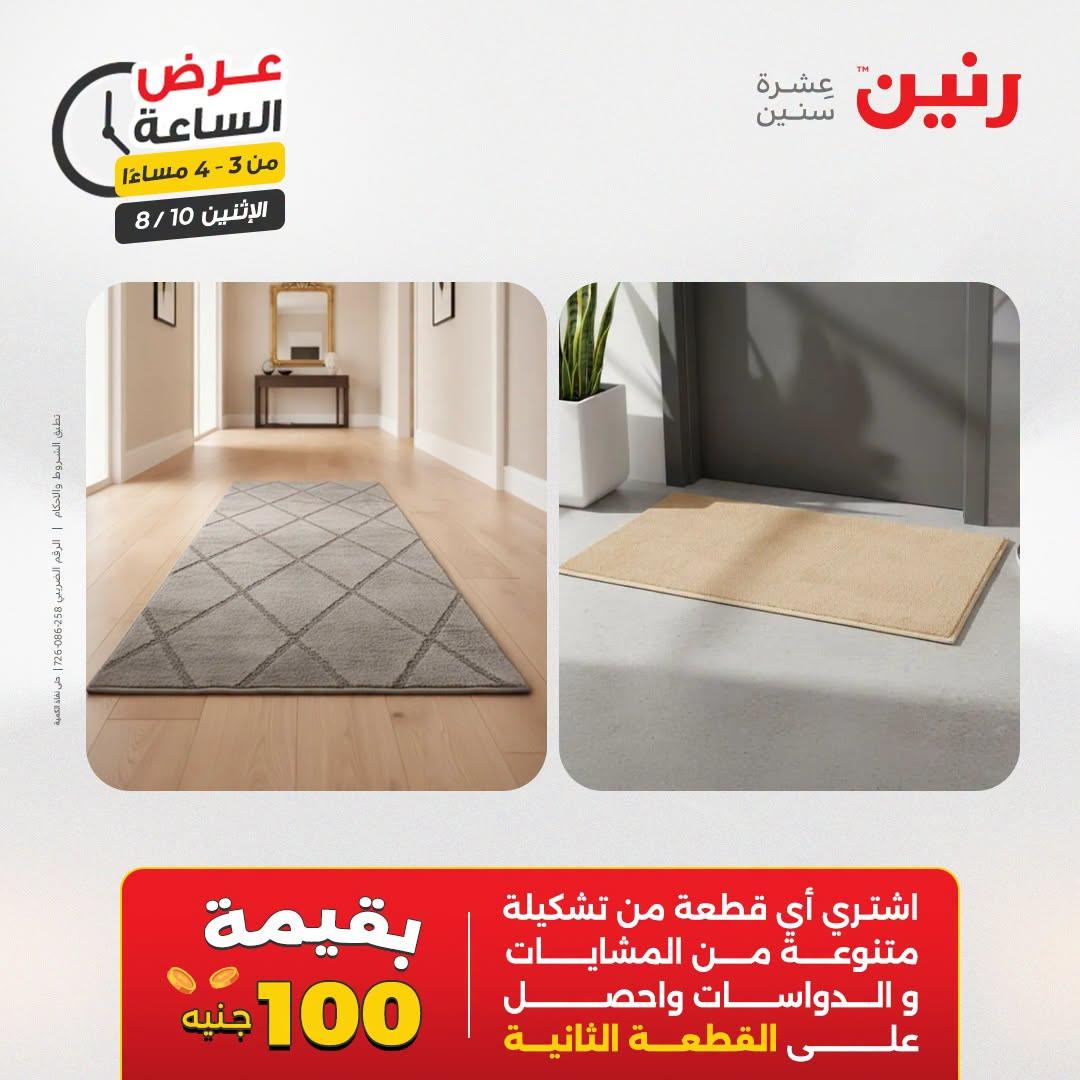 عروض رنين صفحة 38
