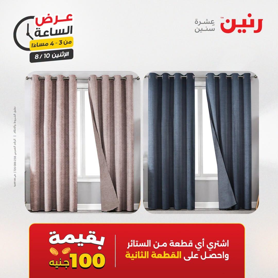 عروض رنين صفحة 40