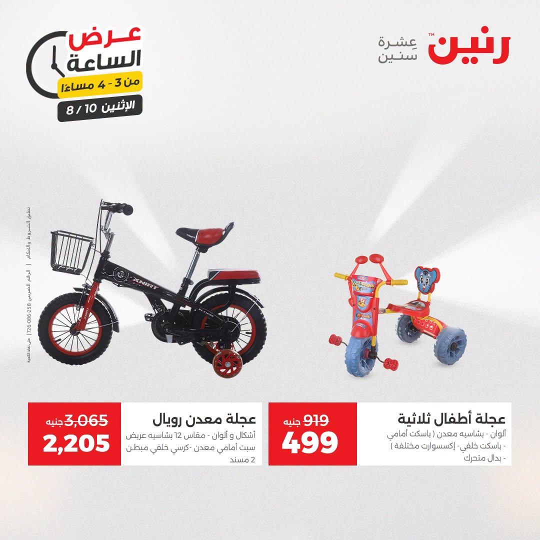 عروض رنين صفحة 43