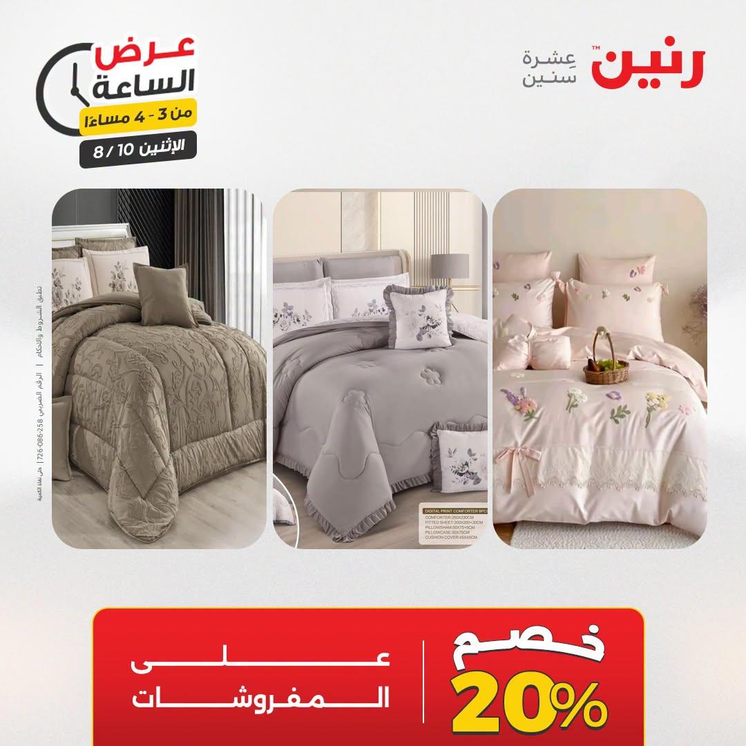 عروض رنين صفحة 44