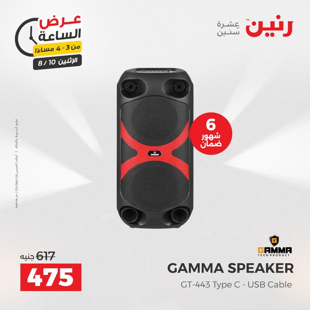 عروض رنين صفحة 45