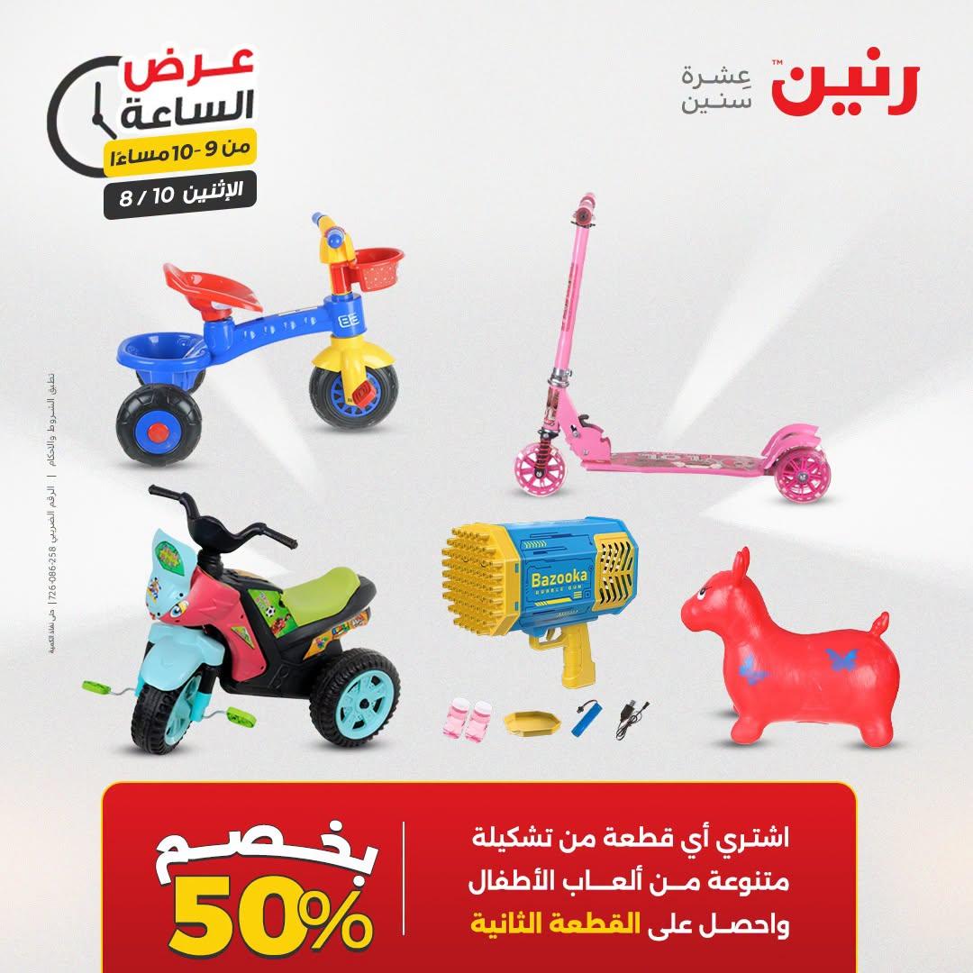 عروض رنين صفحة 5