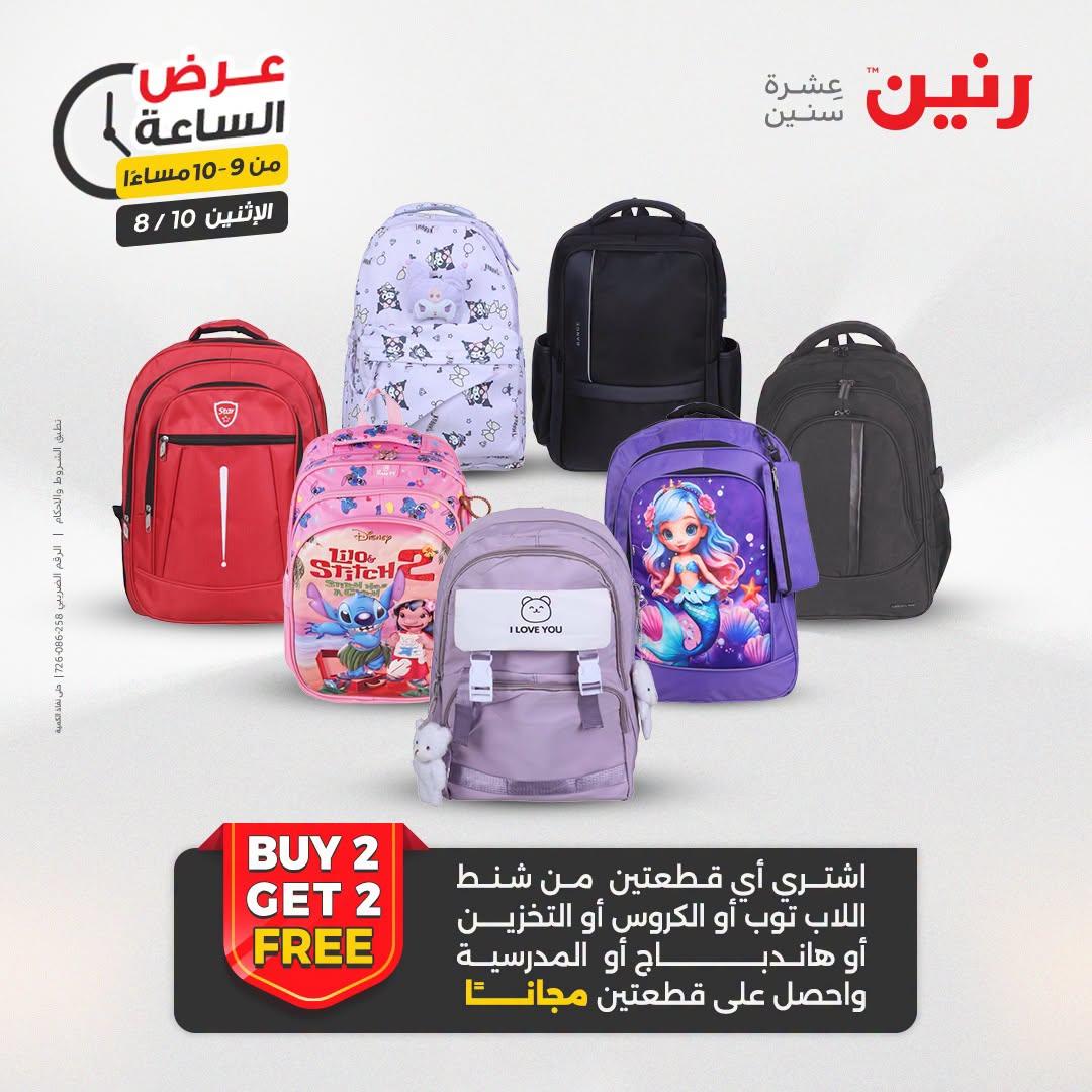 عروض رنين صفحة 7