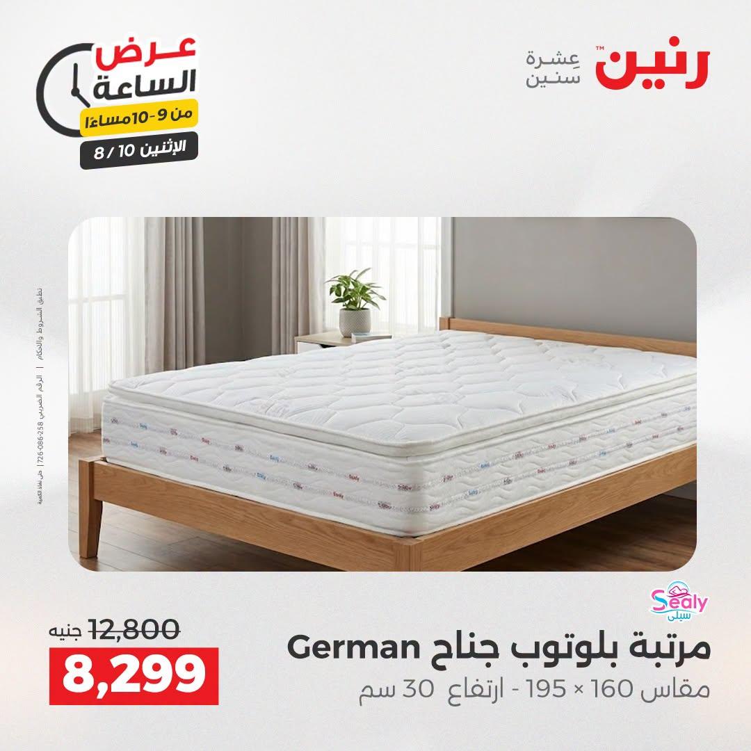 عروض رنين صفحة 8