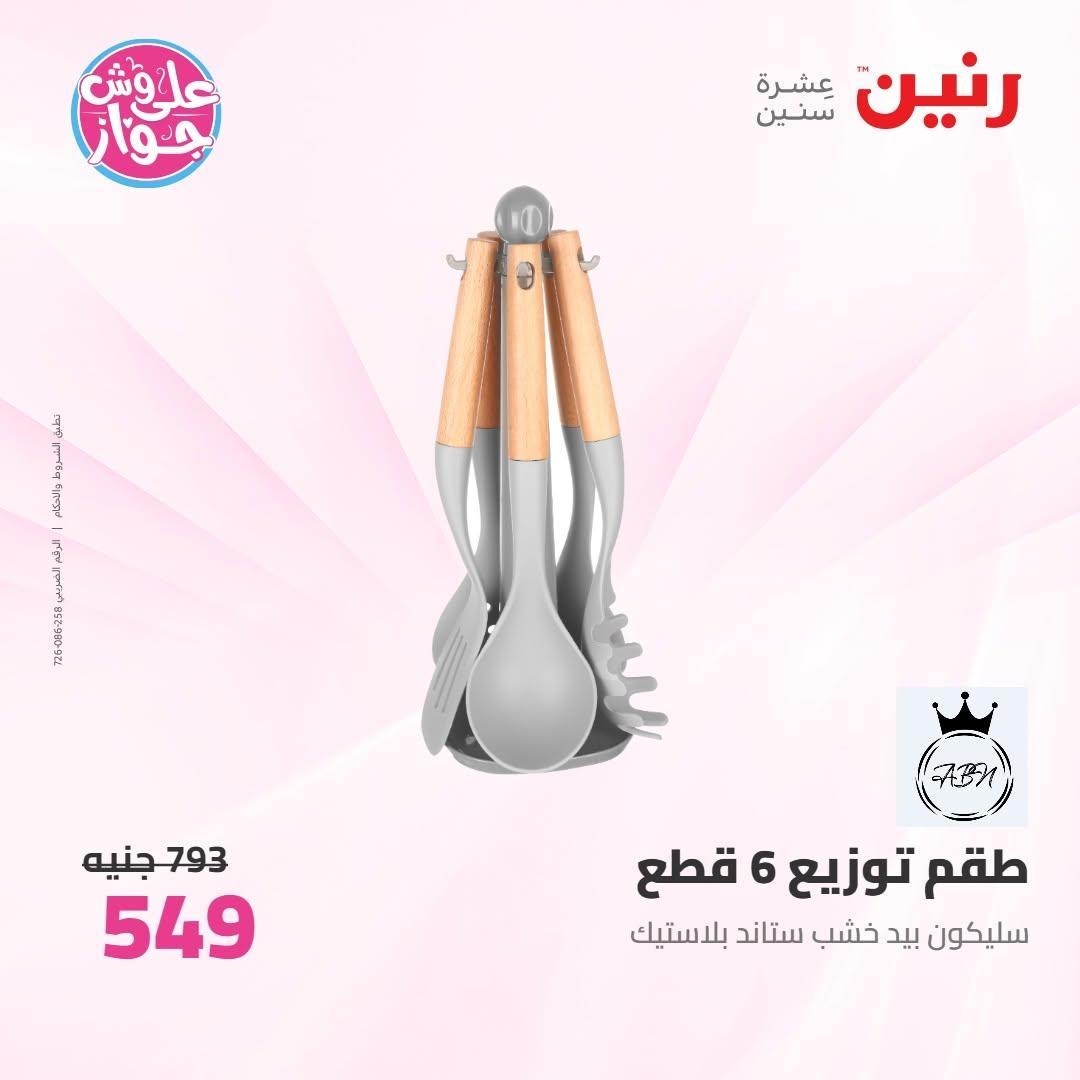 عروض رنين صفحة 15