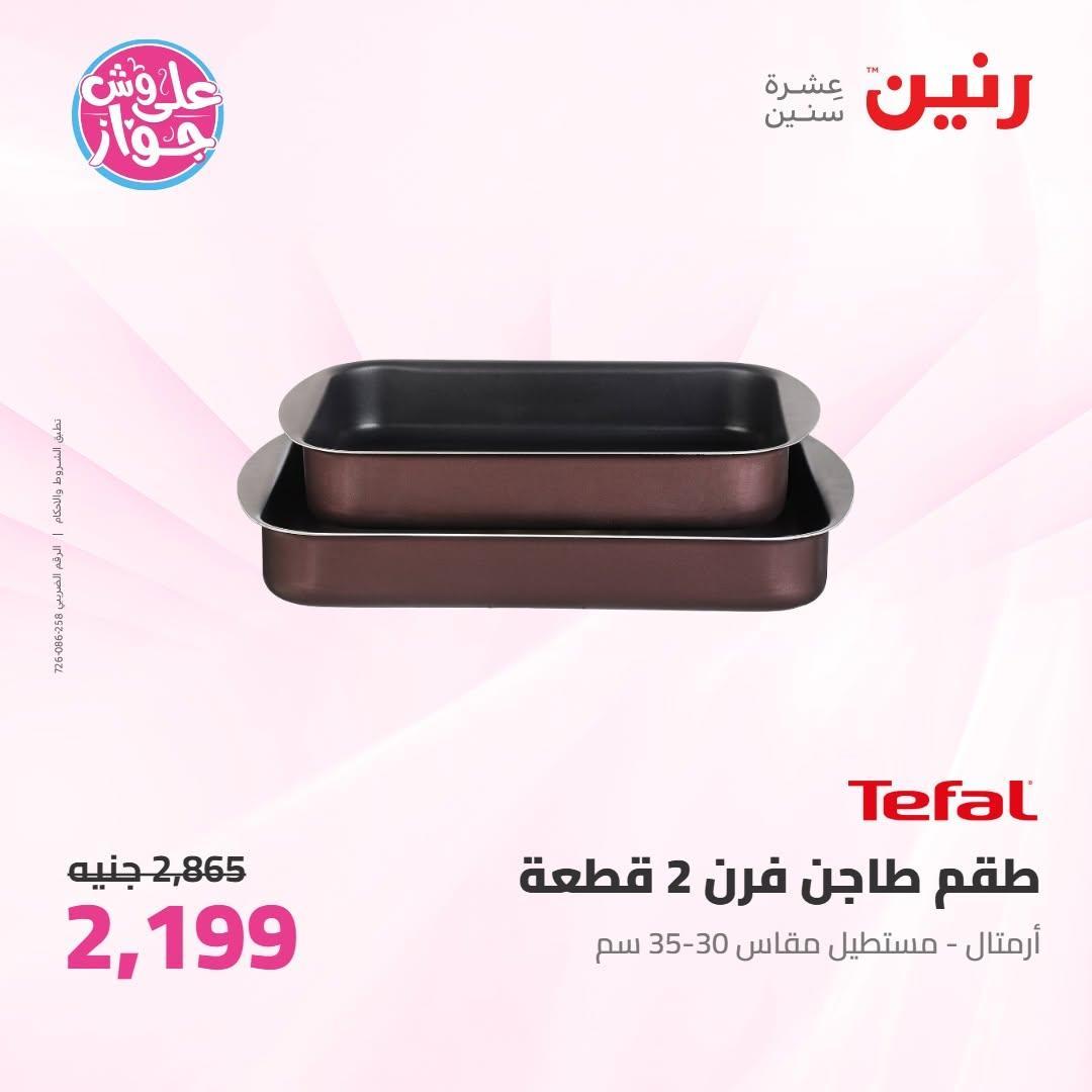 عروض رنين صفحة 2