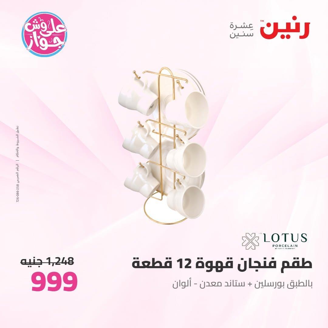 عروض رنين صفحة 25