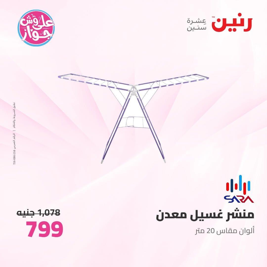 عروض رنين صفحة 28