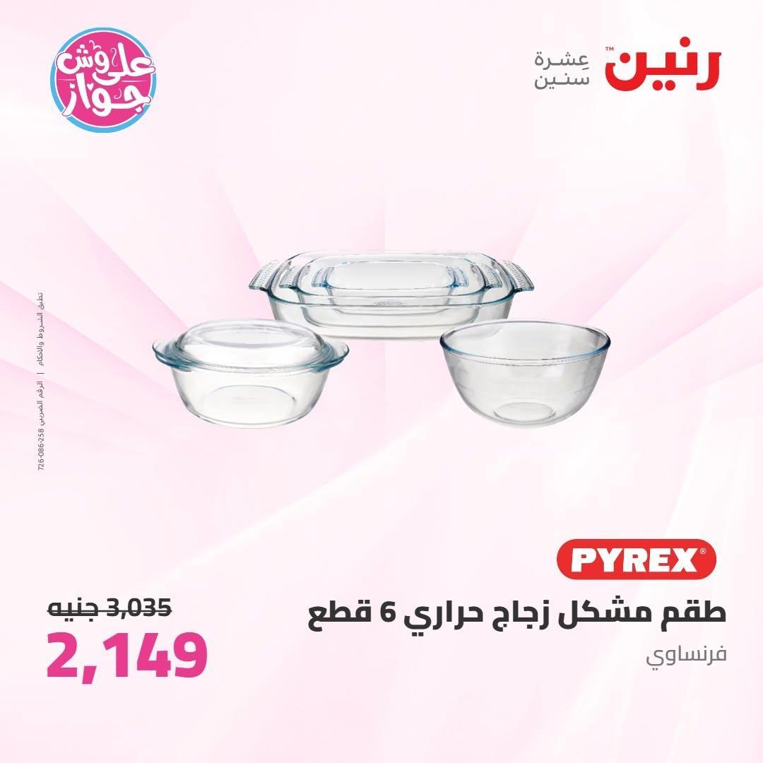 عروض رنين صفحة 32