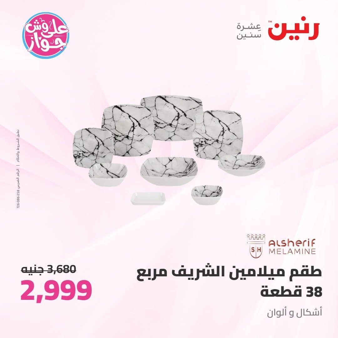 عروض رنين صفحة 33