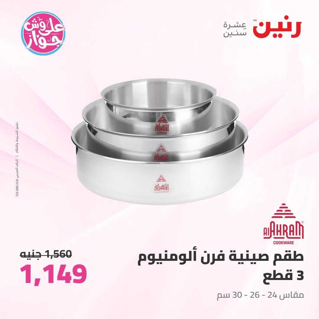 عروض رنين صفحة 37