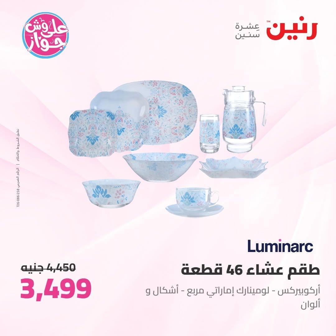 عروض رنين صفحة 4