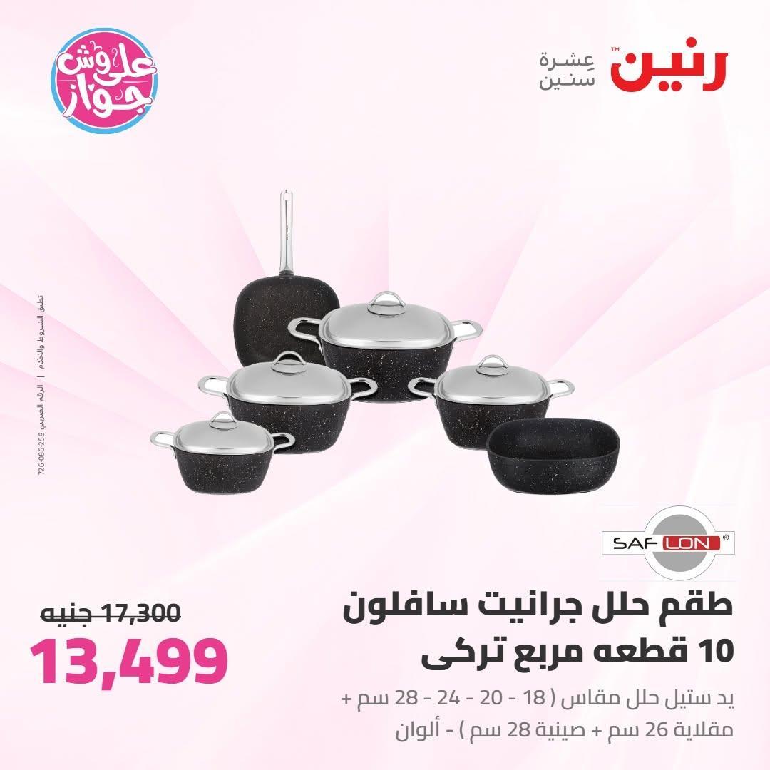عروض رنين صفحة 41