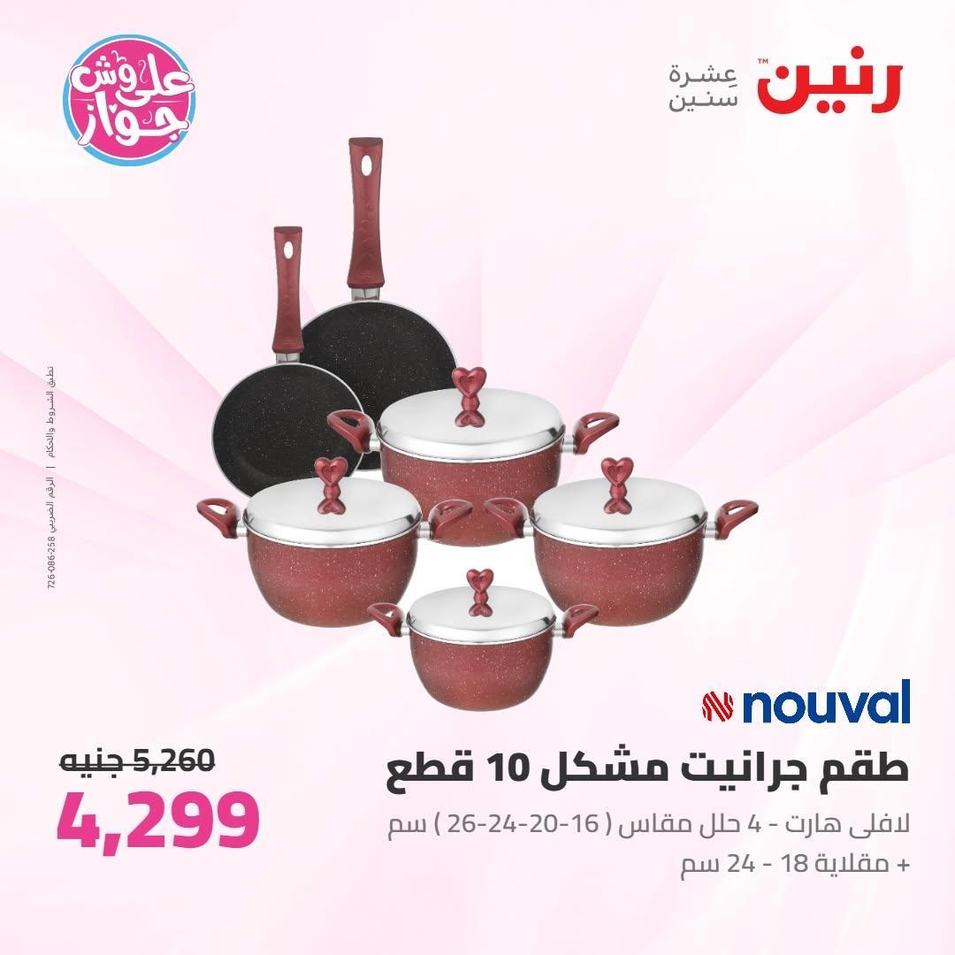 عروض رنين صفحة 42