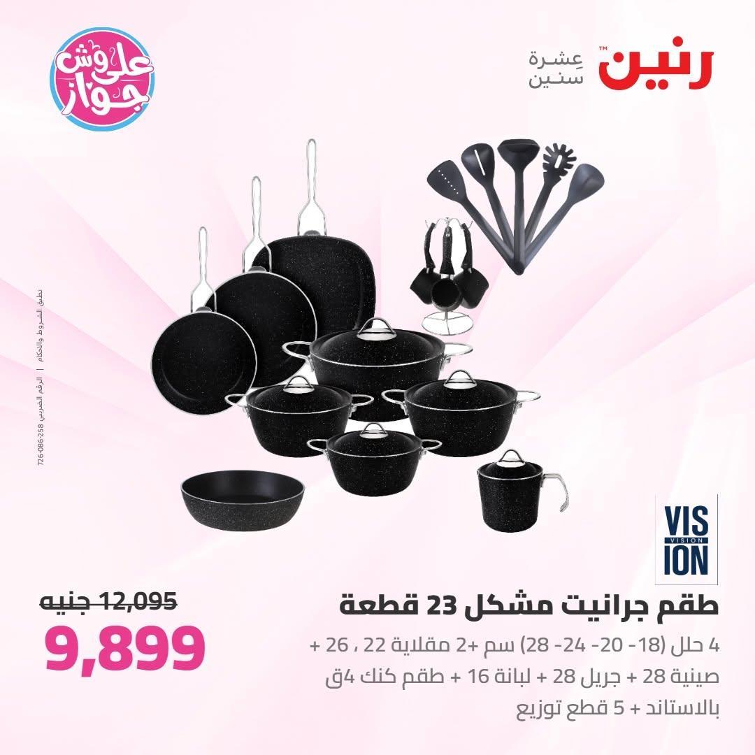 عروض رنين صفحة 43