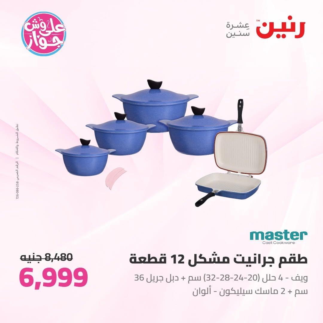 عروض رنين صفحة 46