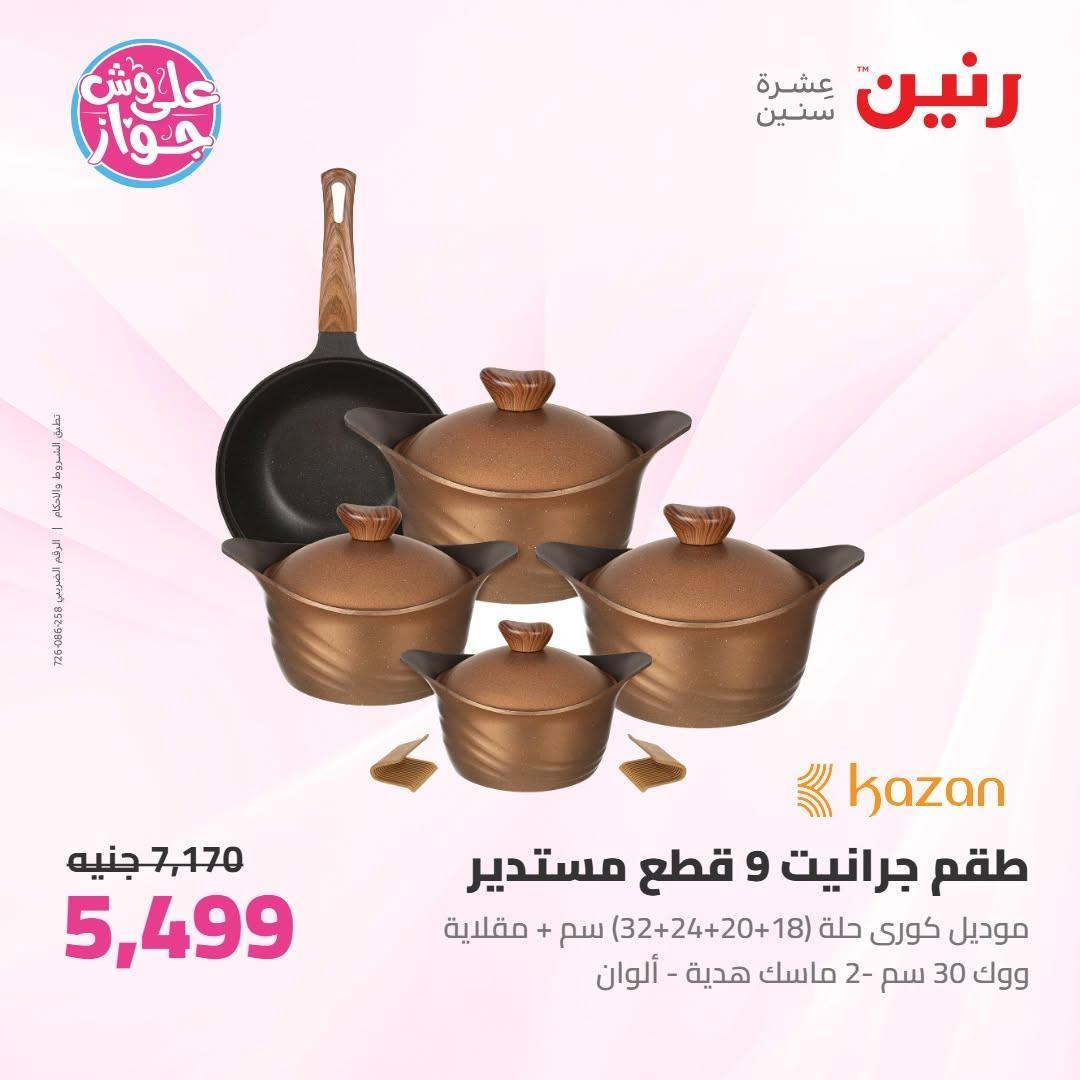 عروض رنين صفحة 49