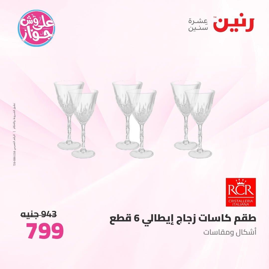 عروض رنين صفحة 5