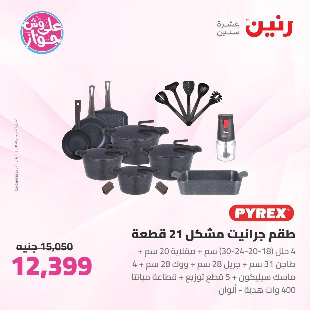 عروض رنين صفحة 51