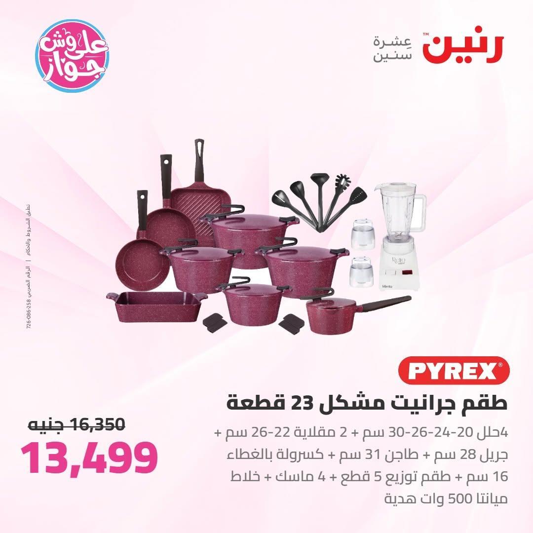 عروض رنين صفحة 52