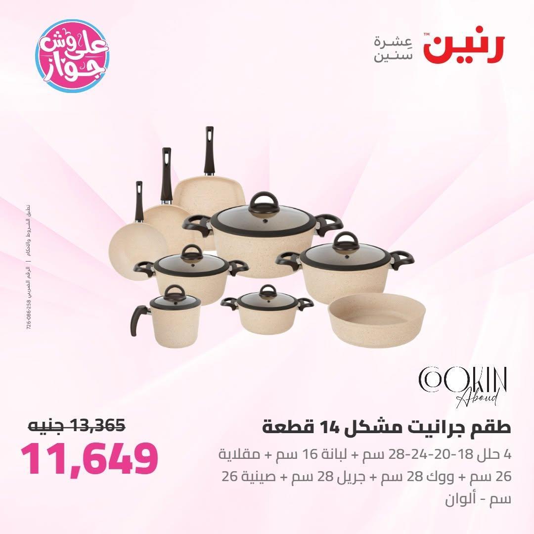 عروض رنين صفحة 55