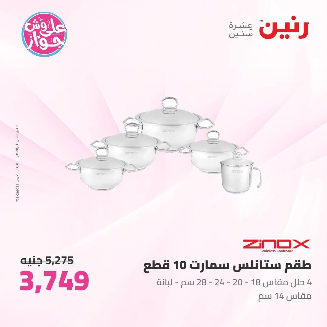 عروض رنين صفحة 61