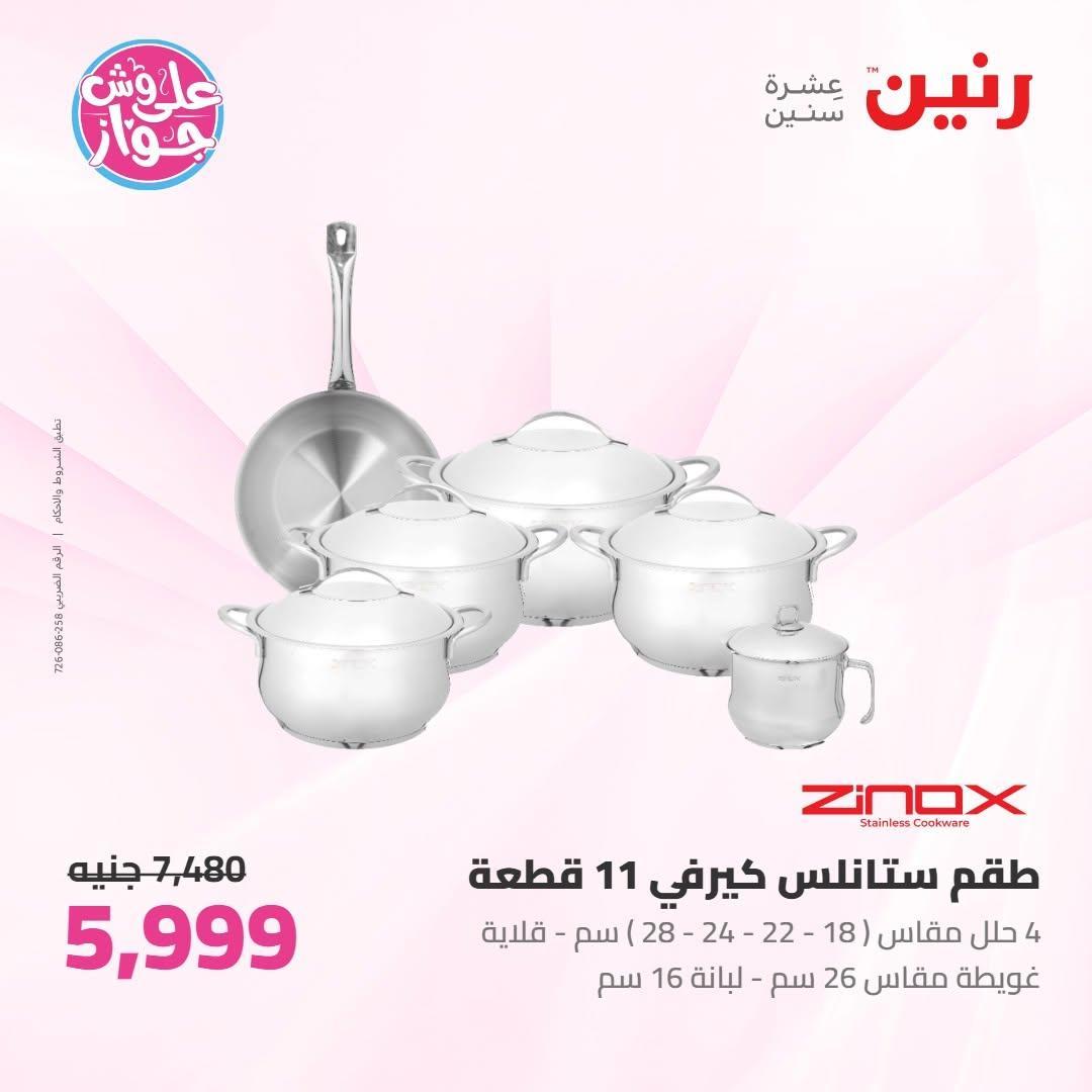 عروض رنين صفحة 62
