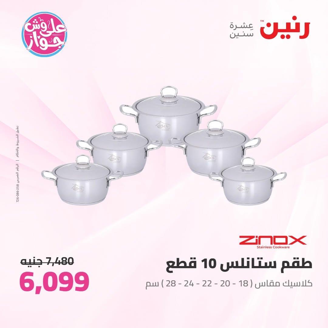 عروض رنين صفحة 64